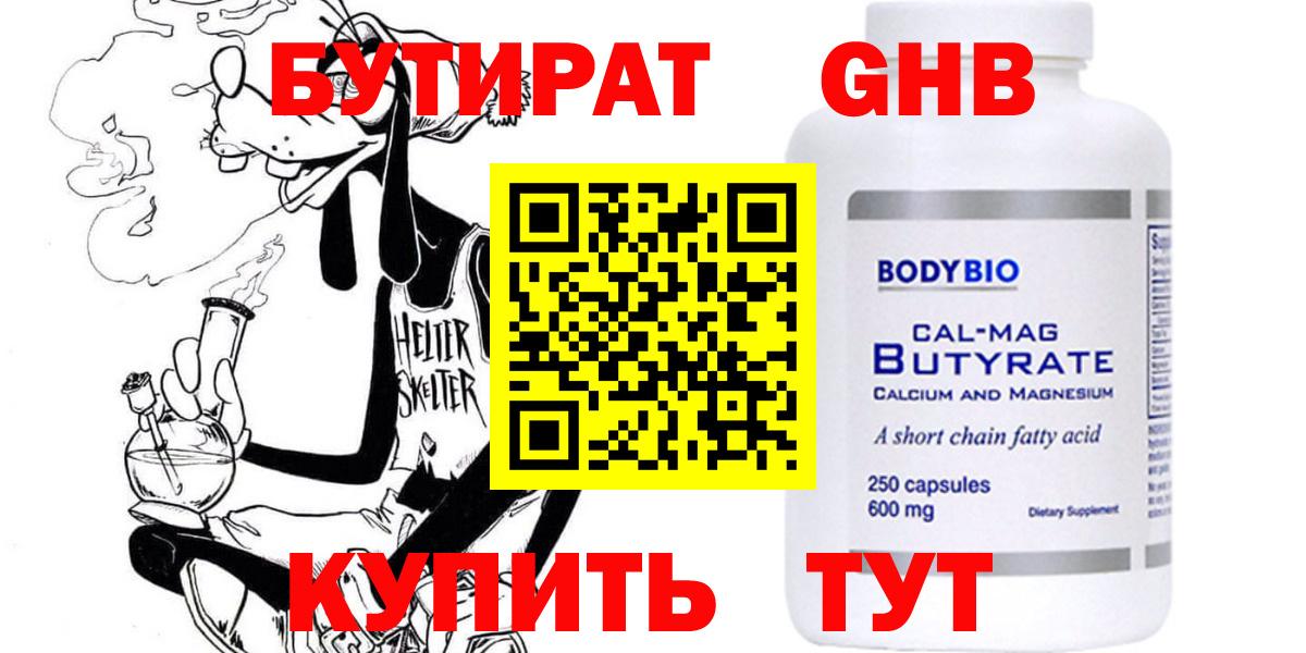 БУТИРАТ  БУТИРАТ BDO  Вход с VPN  Пятигорск 