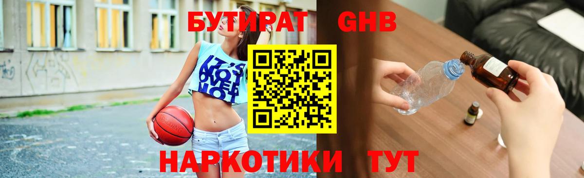 БУТИРАТ BDO Пятигорск