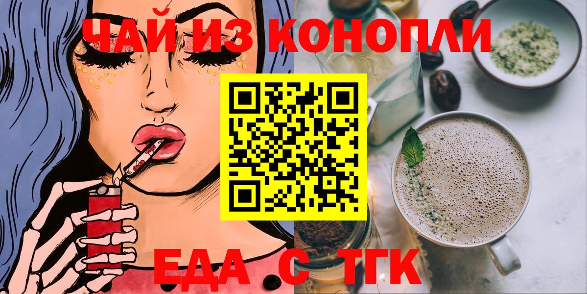 Пятигорск  Печенье с ТГК конопля  Вход с VPN 