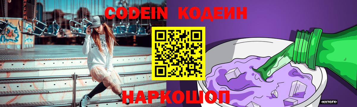 цена наркотик  Кодеиновый сироп Lean напиток Lean (лин)  Вход с VPN  Пятигорск 