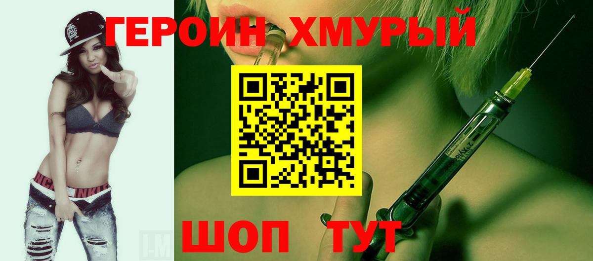 Героин гречка Пятигорск