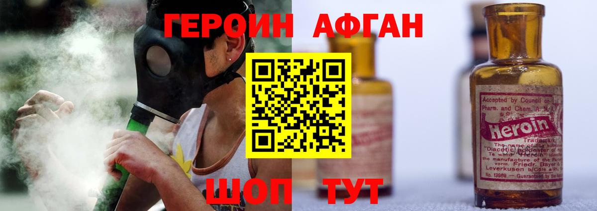 ГЕРОИН  Вход с VPN  Пятигорск  Героин Афган 