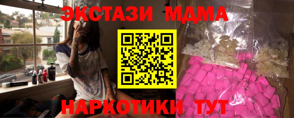 МДМА кристаллы  Вход с VPN  Пятигорск 