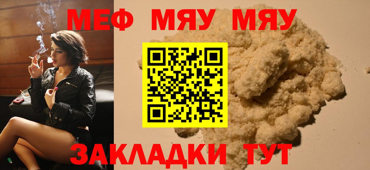Мефедрон VHQ  МЯУ-МЯУ  Вход с VPN  МЯУ-МЯУ  Мефедрон мука  Пятигорск 