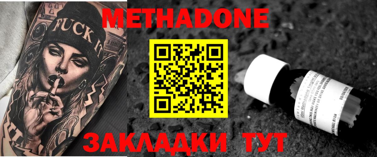 Пятигорск  Метадон methadone  Вход с VPN  Метадон methadone 