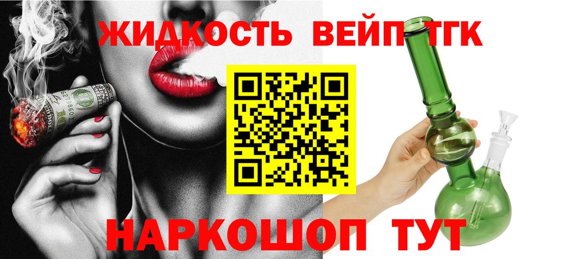 Дистиллят ТГК вейп Пятигорск
